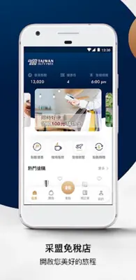 采盟免税店 android App screenshot 4